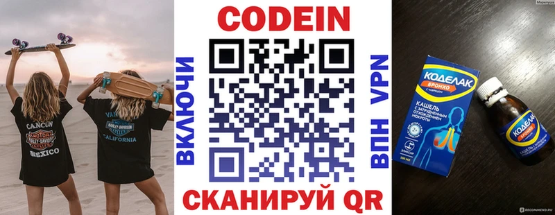 цены   Староминская  Кодеин Purple Drank 